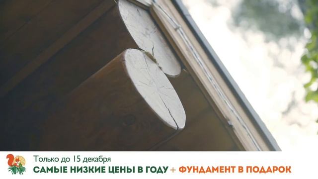 Бревенчатые дома. Скидка и фундамент в подарок! смотреть онлайн