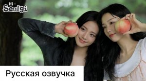 РУССКАЯ ОЗВУЧКА - ДЖИСУ из BLACKPINK В ГОСТЯХ У СЫЛЬГИ из RED VELVET