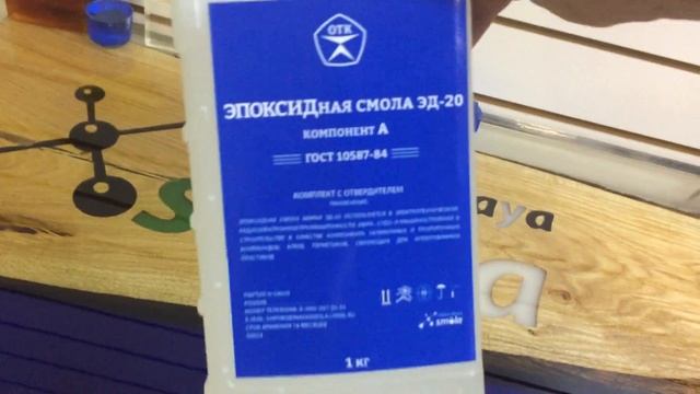Эпоксидная Смола ЭД-20 1 кг В Комплекте с отвердителем ПЭПА. Сайт :http://ehpoksidnayasmola.ru/