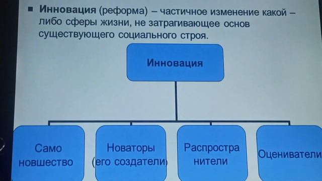 83. Социальные изменения