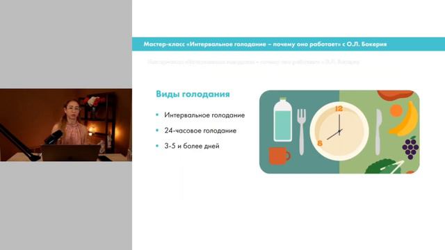 Интервальное голодание-почему оно работает?