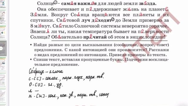 Русский язык 4 класс 108 урок. Виды предложений смотреть онлайн