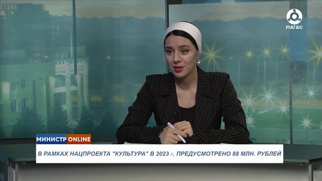 МИНИСТР ОНЛАЙН ЗАЛИНА ЛЬЯНОВА МИНИСТР КУЛЬТУРЫ РИ