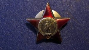 Был когда то такой Орден Красной Звезды