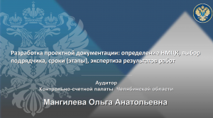 Разработка ПСД: определение НМЦК, выбор подрядчика, сроки и экспертиза результатов работ