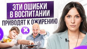 ЭТИ 6 детских травм приводят к ЛИШНЕМУ ВЕСУ! Об этом знают лишь 1-2% людей...