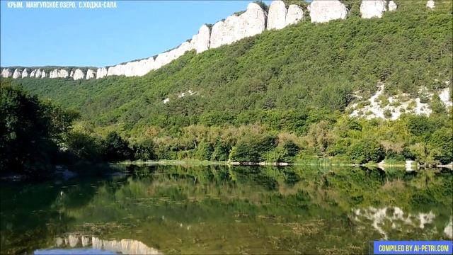 Озеро Мангупское (Девичье озеро) у села Ходжа Сала, Бахчисарайский район село Залесное
