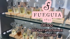 FUEGUIA 1833 - обзор ароматов 😻