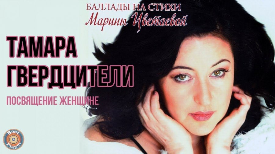 тамара гвердцители посвящение женщине послушать песню. тамара гвердцители обложка. посвящение женщинам гвердцители. гвердцители женщинам гвердцители посвящение. мамины глаза тамара гвердцители ноты для пианино.