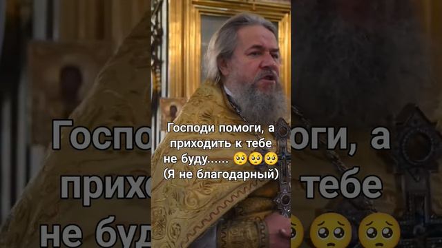 Неблагодарность..... Протоиерей Сергий Кандыбин.