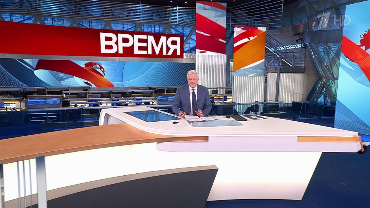 Выпуск программы "Время" в 21:00 от 01.12.2023