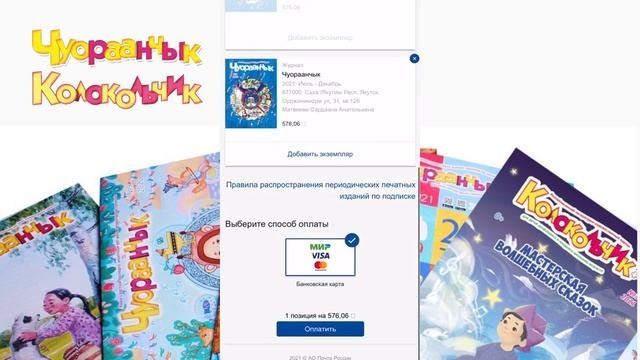 Как оформить онлайн подписку