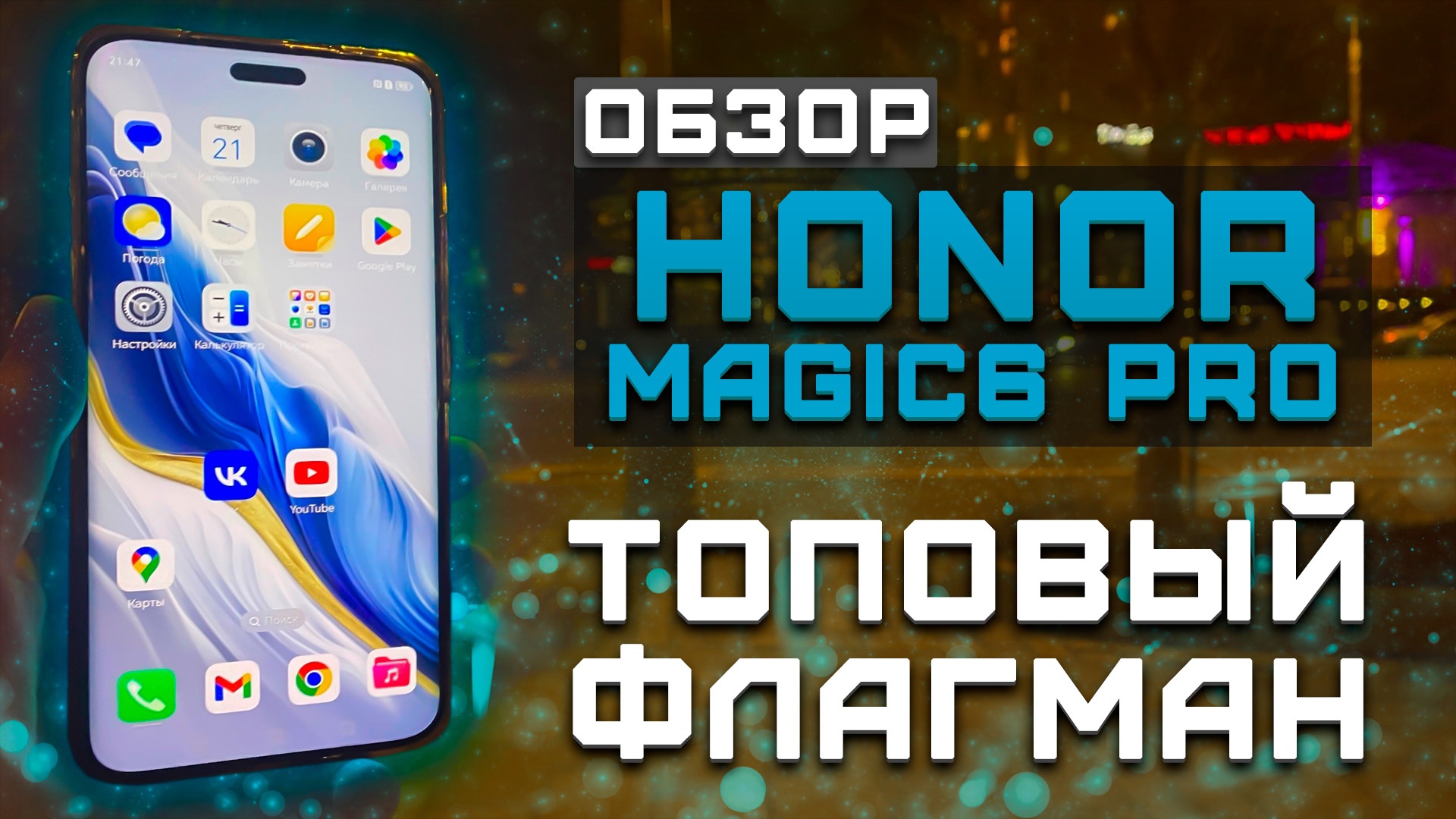 Обзор Honor Magic6 Pro | Тест телефона в 10 играх ► Топовый флагман!