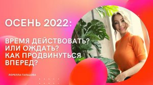 Осень 2022.mp4