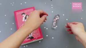 Фигурка к книге "В ореоле тьмы" Даны Делон