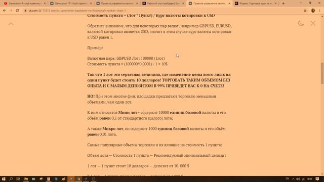 Управление капиталом на рынке форекс. Часть 1. Расчет объема (лота) сделки. смотреть онлайн
