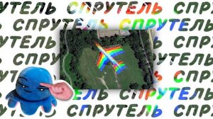 АЙСБЕРГ по ГУГЛ МАПС (зачем эти объекты скрывают?)