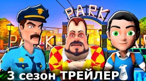 ГОРОД СОСЕДЕЙ - Трейлер 3 сезон сериала Dark Riddle