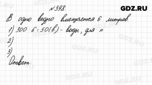 № 398 - Математика 4 класс 1 часть Моро