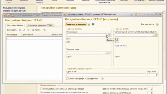 Поддержка интеграции с ЕГАИС на примере 1C:Розница - Настройка программы - 1C:Учебный центр №1 смотреть онлайн