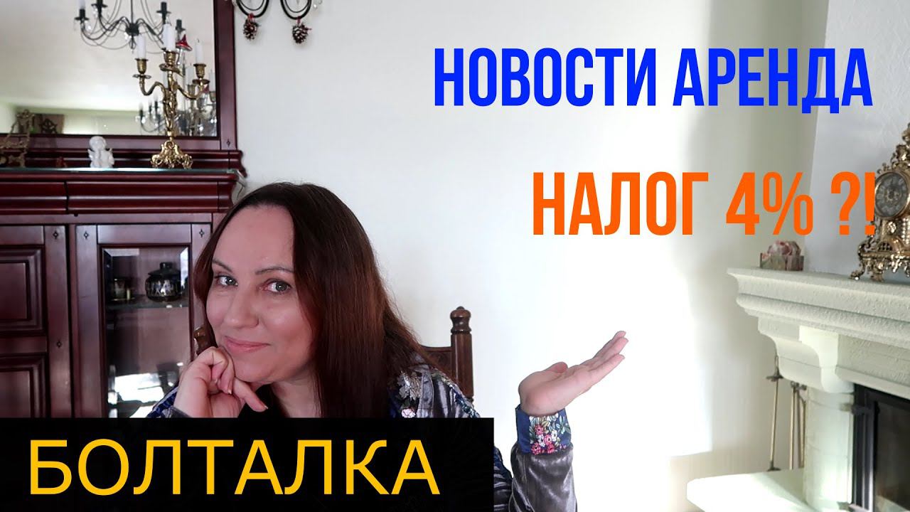 НОВЫЕ ЗАКОНЫ ПО АРЕНДЕ.  Ничего нового)))