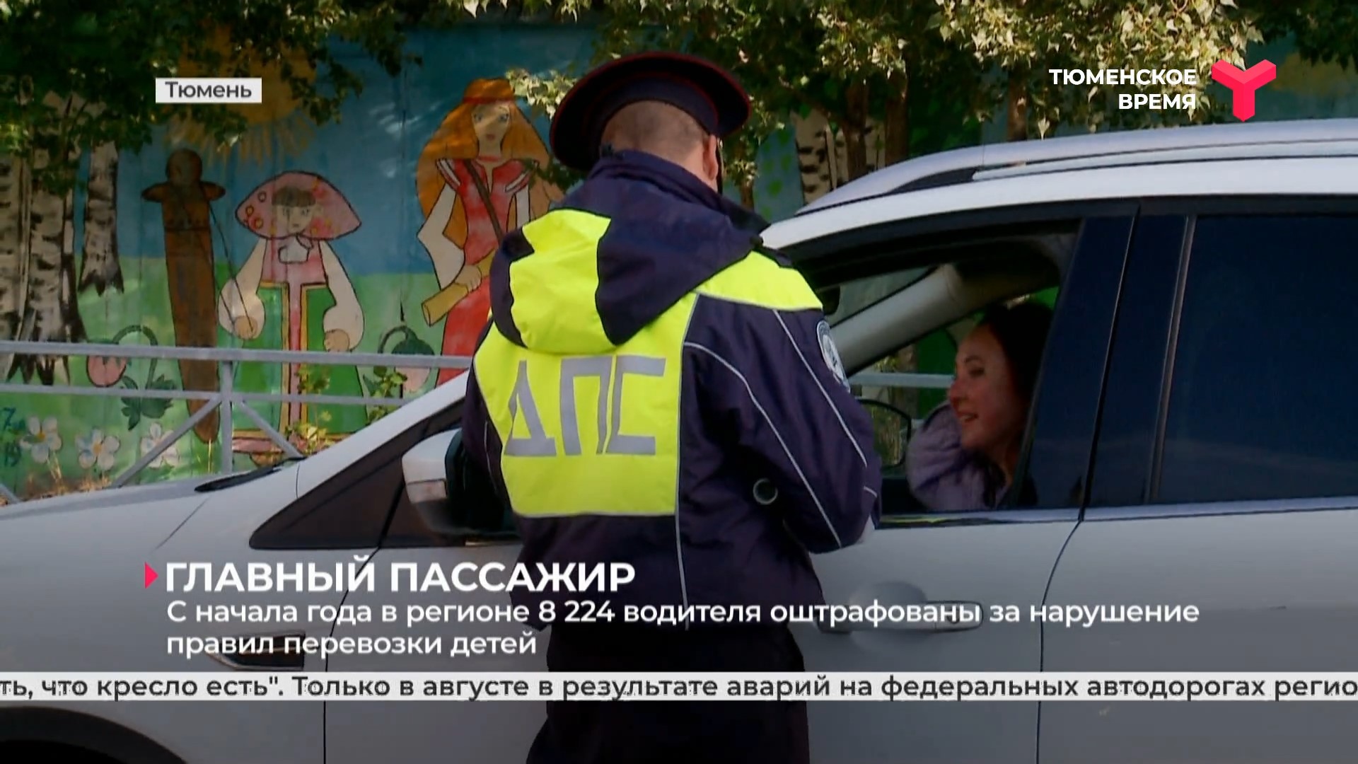 Профилактическая операция «Главный пассажир»