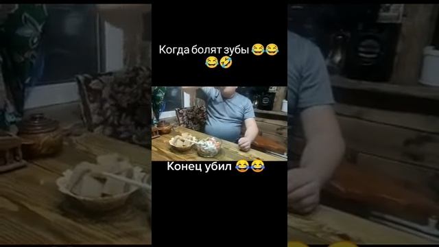 Когда зубы болят.mp4