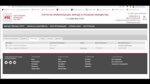 Реальная подача заявки на участие. Электронная площадка РТС тендер.