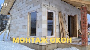 #37 МОНТАЖ ОКОН И СДЕЛАЛ ДВЕРЬ НА ЧЕРДАК. #окна #чердак #монтаж