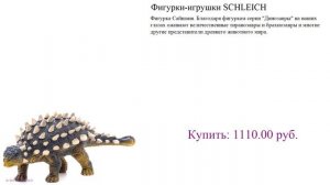 Фигурки-игрушки SCHLEICH только лучшее