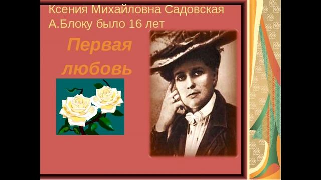 Биография А.А.  Блок