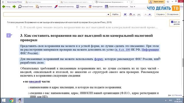 Как подать возражения на акт налоговой проверки? смотреть онлайн
