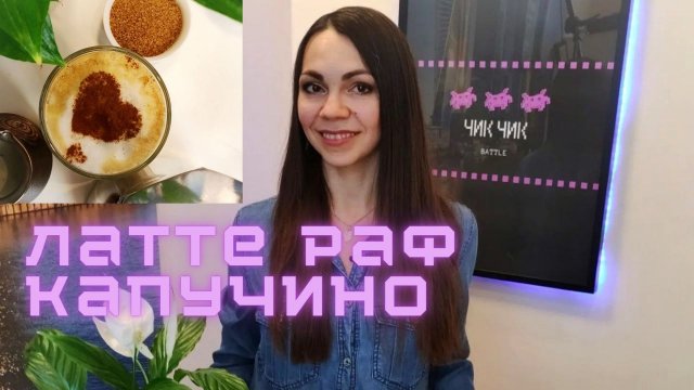 Как правильно готовить раф Как правильно готовить раф