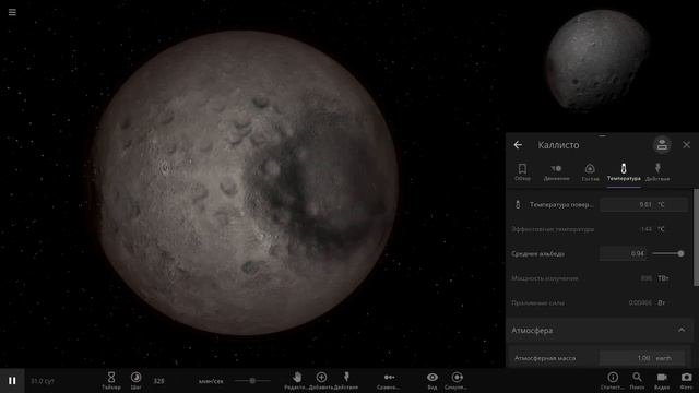Терраформирование Каллисто. Каллисто как Земля? (universe Sandbox 2)
