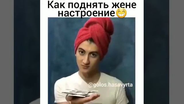 Как поднять настроение жене ) смотреть онлайн