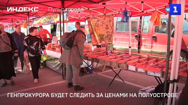 Генпрокурора будет следить за ценами на полуострове