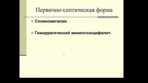 Лекция для студентов 3 курса Инфекционные болезни. Особо опасные инфекции