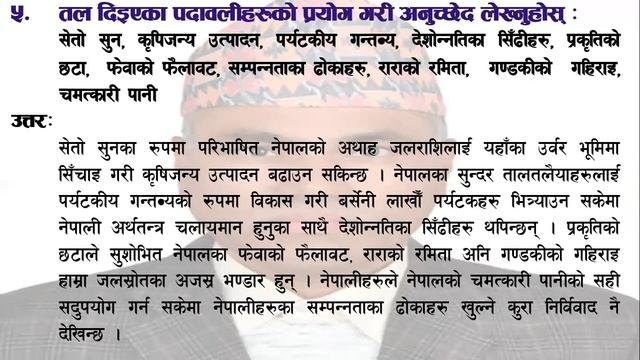 Jalasrot ra Urja, Class 11, Exercise Solved смотреть онлайн