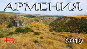 Путешествие по Армении. #3. По дороге в Ереван. Черная церковь, крепость Амберд, Эчмиадзин