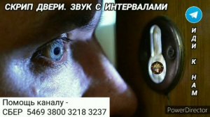 Ответ шумным соседям. Скрип двери. Звук с интервалами