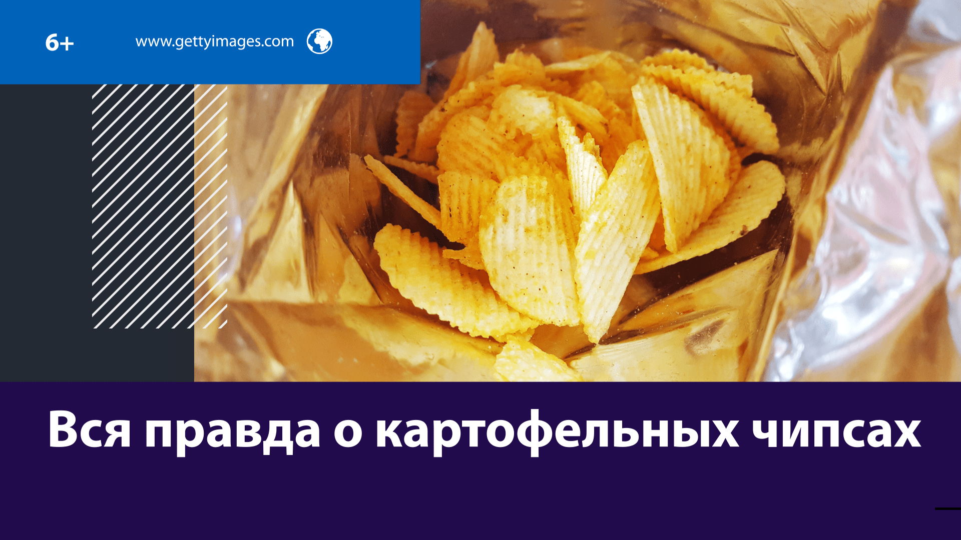 Выбираем настоящие картофельные чипсы — Москва FM