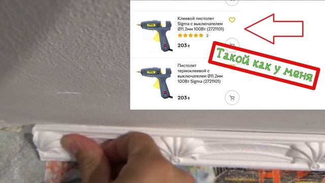 Как клеить потолочный плинтус (БАГЕТ) ДЁШЕВО И БЫСТРО на термоклей