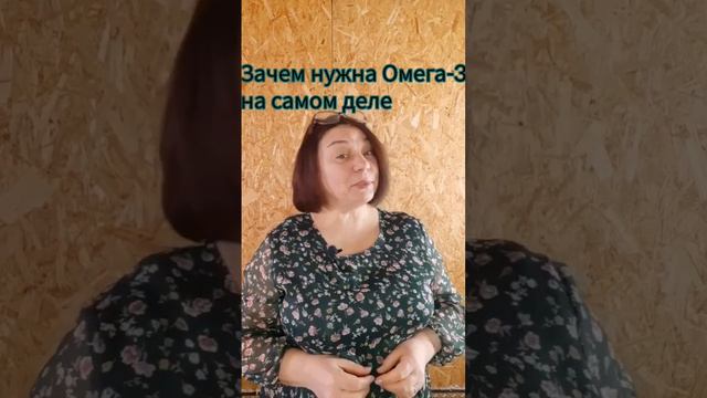 зачем нужна Омега-3 #витамины