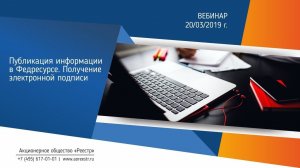 Публикация информации в Федресурсе.  Получение электронной подписи