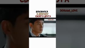 Влюбился в девушку своего друга💔