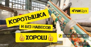 Гоняю Коротыша до Золота!) | CODM.