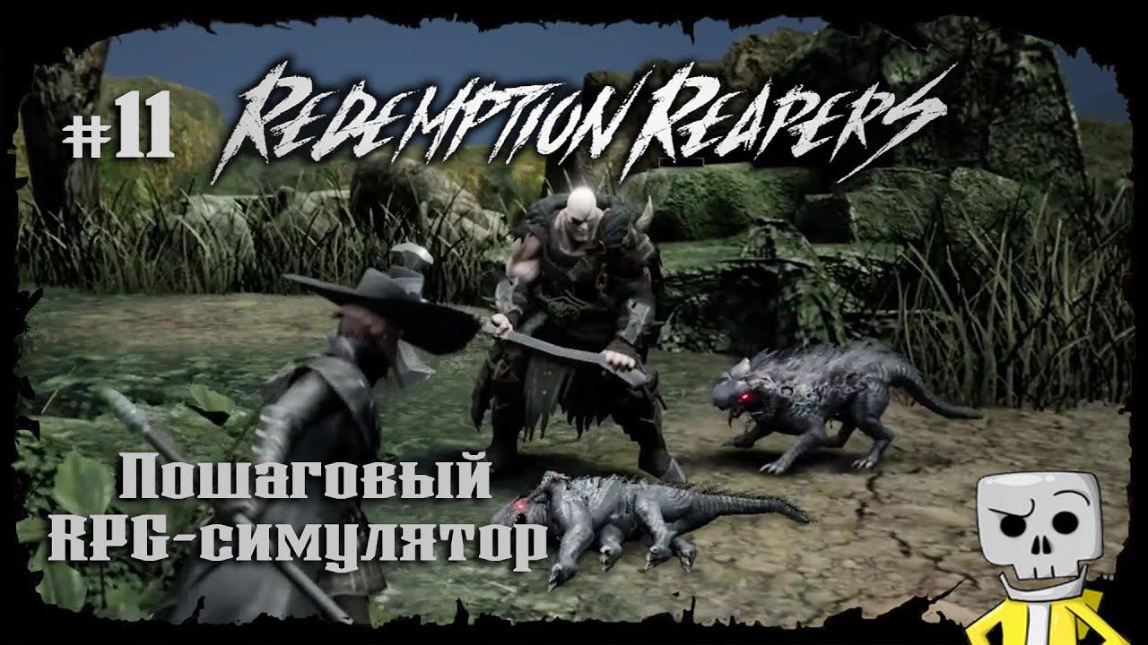 Высшая цель ★ Redemption Reapers ★ Выпуск #11