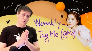 Weeekly — Tag Me (@Me): Реакция и разбор ••• K-Pop Reaction