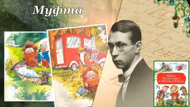 Великие сказочники мира - Эно Рауд смотреть онлайн