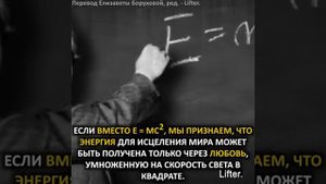 Самая мощная сила во Вселенной. Альберт Энштейн.